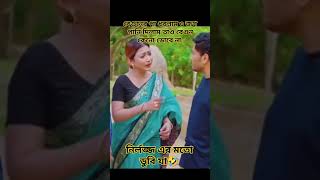 বেগুন কেনো ডোবে না 😥 banglanatok funny Manoshi Prokrity Jamil Hossain short [upl. by Ycnay]