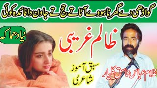 Ghulam Abbas Nasiq Kalyar New Punjabi Mushaira New Saraiki Mushaira  HRS MOVIE 58 [upl. by Hindu]