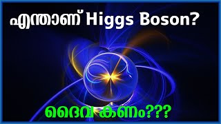 Higgs Boson Explained in Malayalam  God Particle  ദൈവ കണം [upl. by Melly]