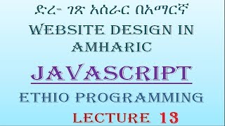 Lecture 13 website javascript Arithmetic Operators Programming Tutorial in Amharic  በአማርኛ [upl. by Orfinger953]