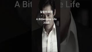 달콤한 인생 A Bittersweet Life 2005 [upl. by Ailaro]