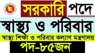 স্বাস্থ্য ও পরিবার কল্যাণ মন্ত্রণালয় নিয়োগ বিজ্ঞপ্তি ২০২৪  family planning job circular 2024 [upl. by Haleelahk]