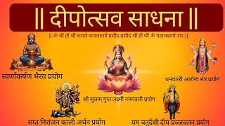 Deewali laxmi pujan vidhi aur sadhna  Swarnakarshan Bhairav  Dhanteras pujan vidhi  Kali chaudas [upl. by Neelsaj877]