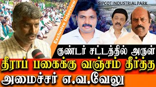 Melma SIPCOT Protest  why Goondas act on Arul Arumugam  arul brother reveals [upl. by Rebliw]