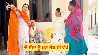 ਦੋ ਸੱਸਾਂ ਦੀ ਇੱਕ ਨੂੰਹ  FULL MOVIE  NEWSHORTMOVIE  NEWSHORTFILM [upl. by Bridgid541]