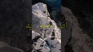 کوه دنا [upl. by Capps]