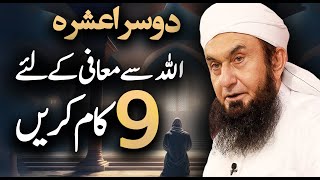 Forgiveness from Allah  Do 9 Things  Molana Tariq Jameel Latest Bayan 24 March 2024 [upl. by Aserehc]