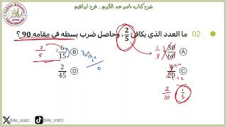 11شرح كتاب عبدالكريم 2024 رياضيات الدرس 5 الدوال والمتباينات ج1 ص96 [upl. by Sagerman]