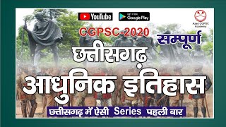 CG Historyछग आधुनिक इतिहाससम्पूर्णCG Modern Historycompleteछग में ऐसी सीरीज़ पहली बार [upl. by Yorgen]