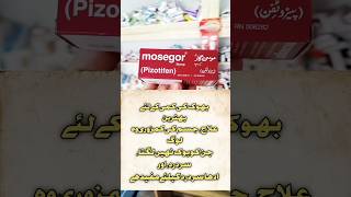 Mosegor Syrup Uses In Urdu❤💝pharmacy shortsfeed pharmacist healthtips shorts [upl. by Lledra]