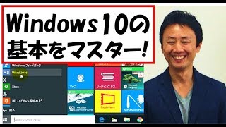 Windows10の使い方。基本操作。初心者・入門講座【音速パソコン教室】 [upl. by Ailima765]