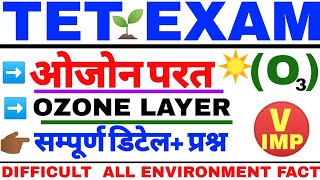 ओजोन परत OZONE LAYER FOR TET OZONE PARAT TET CTET MPTET REET HTET UPTET STET SUPERTET UTET CGTET [upl. by Ivana]