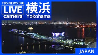 【LIVE】横浜 みなとみらいのライブカメラ 現在の様子は？Yokohama Minatomirai JAPAN  TBS NEWS DIG [upl. by Kassity]