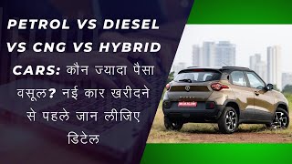 Petrol vs Diesel vs CNG Car vs Hybrid Cars Mahindra Thar Toyota Maruti Brezza Tata Nexon [upl. by Guido]