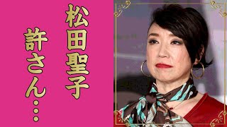 松任谷由実の松田聖子との３０年以上続く確執不仲になった原因に言葉を失う『ユーミン』の愛称で有名な女性歌手の子供がいない理由夫の３度の不倫を許した真相に驚きを隠せない [upl. by Siari]