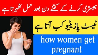 After intercourse When is Pregnancy Confirmed Pregnancy Test Positive Menstrual cycle Ovulation [upl. by Crandale756]