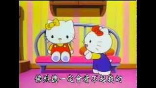 《Hello Kitty》第2話：夢幻姐妹 [upl. by Det]