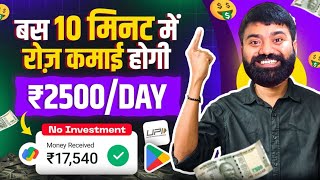 ₹2500Day 💪New Earning App ✅  Paise Kamane Wala App  Online Paise kaise kamaye  Earn money online [upl. by Giorgia304]