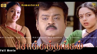 Chokkathangam Tamil Full Movie HD  Remastered  சொக்கத்தங்கம் Movie Captain vijayakanth movie [upl. by Ennayoj]