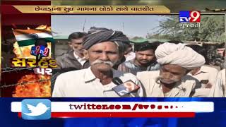 Surgical Strike 20  Border residents say wont leave will help Army if needed  Banaskantha  Tv9 [upl. by Erusaert]