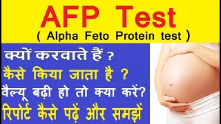 AFP test in hindi  AFP test normal range  AFP test procedure  afp test report  afp test price [upl. by Whelan]