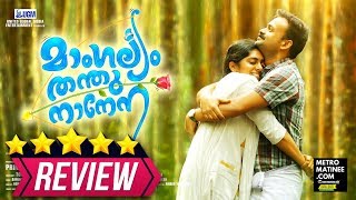 Mangalyam Thanthunanena Malayalam Movie Review l Ft Kunchacko Boban [upl. by Eidnak]