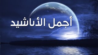 Best Islamic Arabic Nasheeds Ramadan 2023 [upl. by Assiralk]