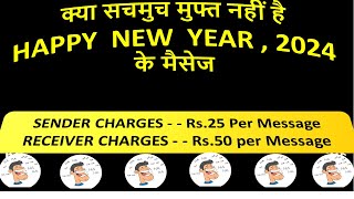 क्या सचमुच मुफ्त नहीं है HAPPY NEW YEAR 2024 के मैसेज [upl. by Sparkie404]