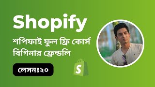 Shopify full course Bangla । Shopify Product Review app। lesson 20 [upl. by Nomis]