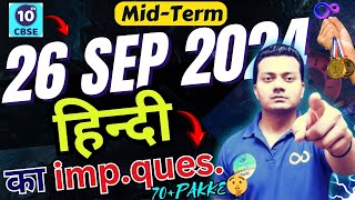 Class10 HINDI MOST MIDTERM Important question🔥202425Class10 Hindi imp😱 class10hindi midterm [upl. by Flanigan]