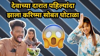 देवाच्या दारात पहिल्यांदा झाला माझ्यासोबत scam youtube trending explore [upl. by Eduard930]