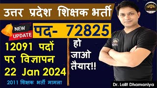 UP Teacher Bharti 12091 post  UP primary Teacher Bharti 72825 post 2011 Update news [upl. by Aihsad]