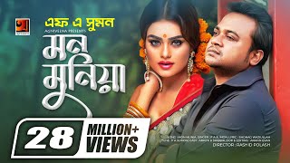 Mon Munia  মন মুনিয়া  F A Sumon  Arpita  Dorodiya  Bangla New Song  Official Music Video [upl. by Nyvek534]