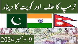 kuwaiti dinar rate today dinar rate in pakistan dinar price in india kuwaiti dinar to pkr [upl. by Etnoved]