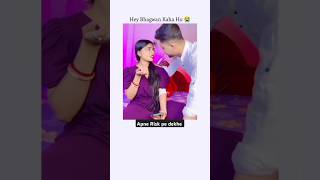 हे भगवान कहा हो 😱😱🤣viralvideo viralshortscomedy youtubeshorts funny exploretrending love [upl. by Roddy63]