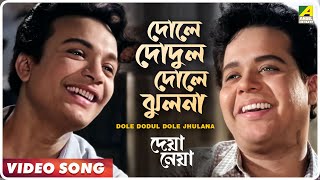 Dole Dodul Dole Jhulana  Deya Neya  Bengali Movie Song  Uttam Kumar [upl. by Parsifal822]