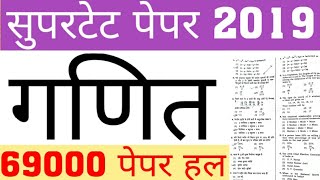 SUPERTET PAPER SOLUTIONSUPERTET 2019 PAPER69000 PRT EXAM PAPERPRIMARY TEACHER PAPER2019CAREERBIT [upl. by Salaidh]