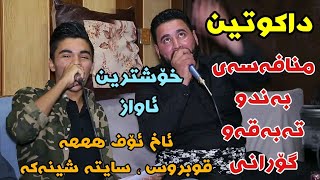 Barzani Ja3far w Dyako Bokani 2019 Danishtni Shakoy Ma3raz w Karo Swidi Track1 KORG Darko Risha [upl. by Edak]