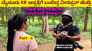 KR ಆಸ್ಪತ್ರೆಲಿ ಮುತ್ತುಲಕ್ಷ್ಮಿ ಭೇಟಿಯಾದಾಗ ಪೊಲೀಸ್ ಇದ್ರೂ ಸತ್ಯ ಹೇಳಿದ್ಲುPhotographer Ganesh Veerappan294 [upl. by Lunn]