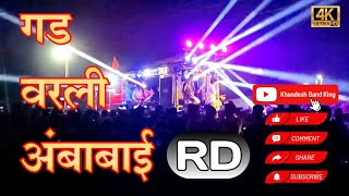 🎷Shree dev mamledar brass band satana 🎺🥁🎹  🙏 गड वरली अंबाबाई 🚩 Song  Khandeshbandking1221 [upl. by Alcock]