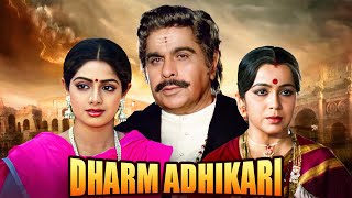 Dharm Adhikari Hindi Full Movie  Sridevi Dilip Kumar Jeetendra  80s Classic Family Drama Film [upl. by Eta]