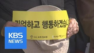 Sewol Anniversary  KBS뉴스News [upl. by Ainaznat]