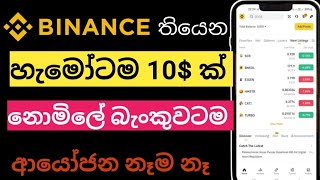 Binance New Event sinhala SLEMASTER [upl. by Yonit970]