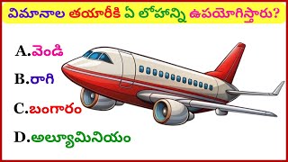 General knowledge in Telugu Interesting Questions in Telugu Facts  SR GK Telugu [upl. by Laven832]