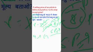 profit and loss मजेदार ✌️short trick video [upl. by Llertnov]