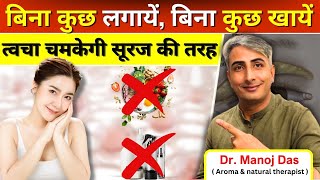 What is skin fasting  How to do skin fast  skin fasting benefits in hindi  DR MANOJ DAS [upl. by Neri]