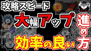 【にゃんこ大戦争】序盤で失敗したくない人へ！効率の良い攻略方法を解説します【The Battle Cats】 [upl. by Acisseg]