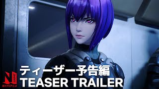 Ghost in the Shell SAC2045 Season 2  Teaser Trailer  Netflix Anime [upl. by Mllly332]