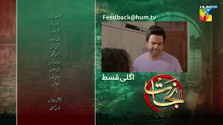 Nijaat  Episode 17 Teaser   Hina Altaf Junaid Khan Hajra Yamin   HUM TV [upl. by Leverett]