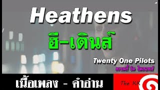 Heathens คำอ่าน ง่าย [upl. by Adnir]